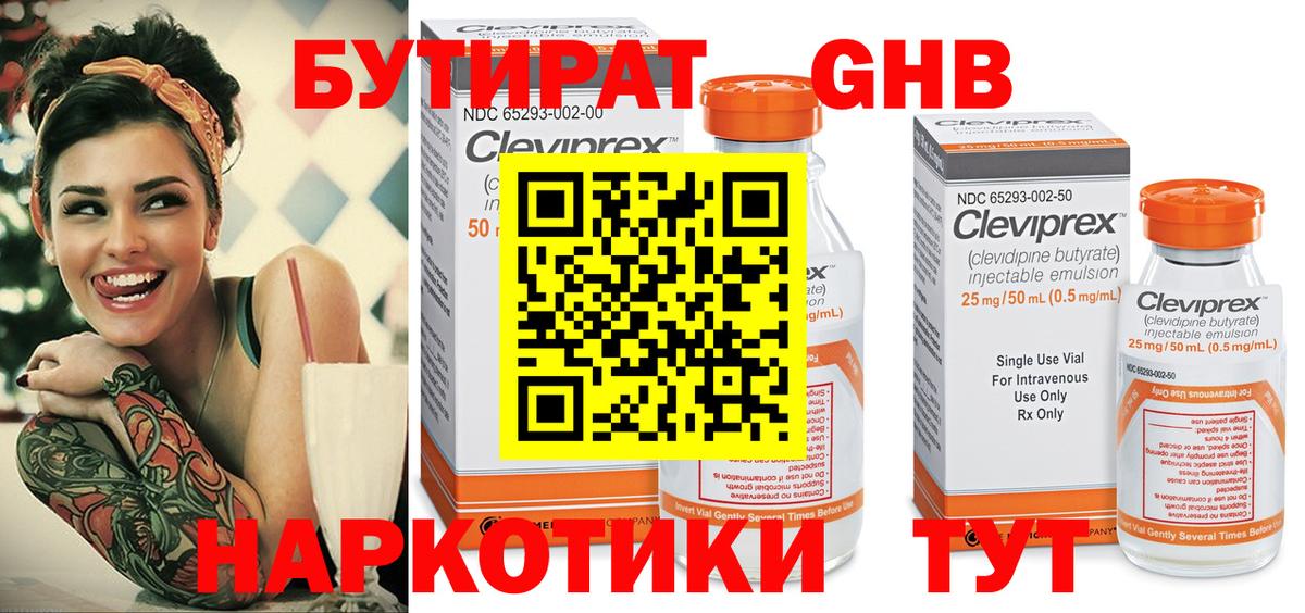 Бутират бутик  Вход с VPN  Донецк 