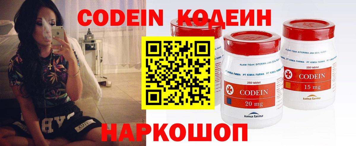 Кодеин напиток Lean (лин) Донецк