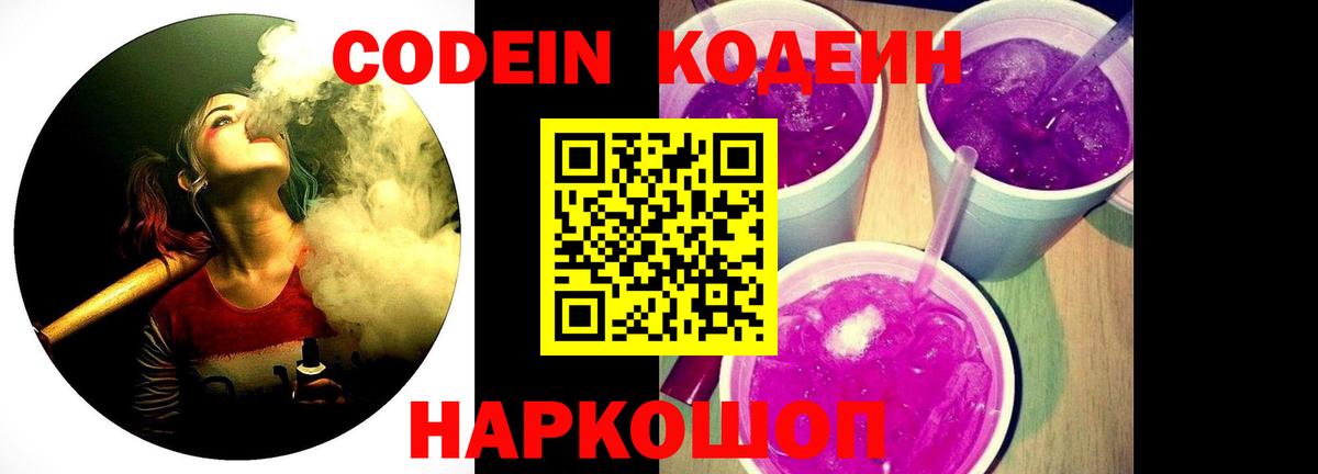 Донецк  Кодеиновый сироп Lean Purple Drank  Вход с VPN  Кодеиновый сироп Lean напиток Lean (лин) 