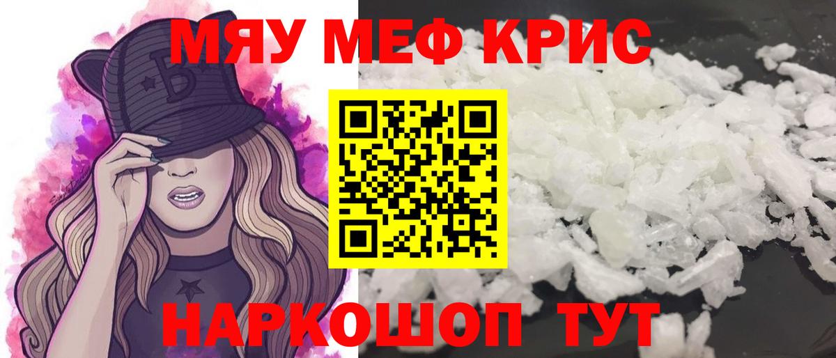 Меф мяу мяу кристаллы Донецк